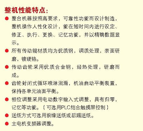 锐风系列高速水墨印刷免版开槽模切机（A型）3.jpg